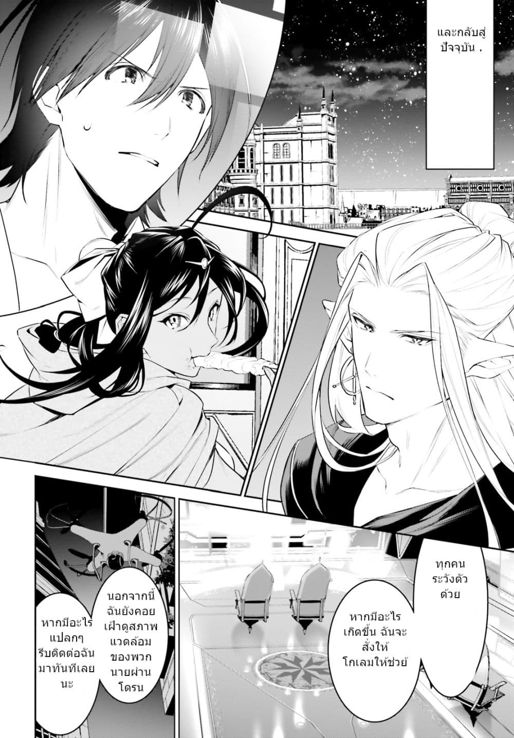 I Want To Play Happily In Another World Because I Got A Heavenly Castle 17-17