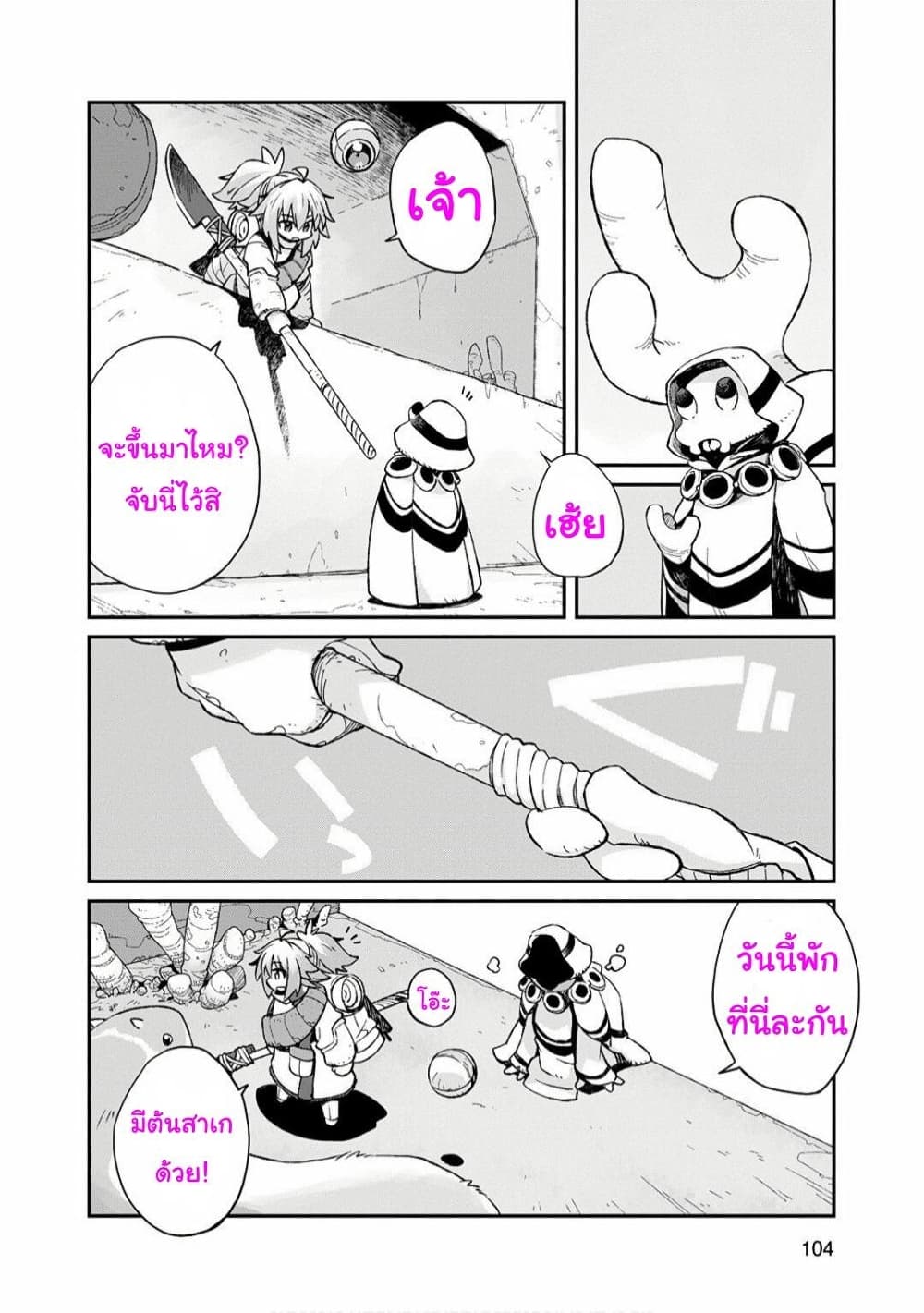 Sekai wa Owattemo Ikirutte Tanoshii 4-4