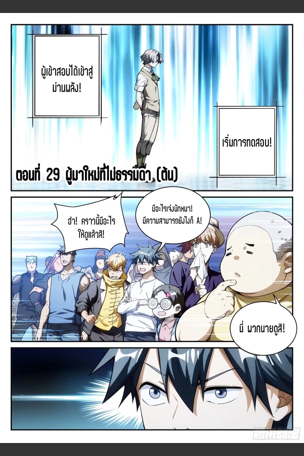 Supreme Spirit Master 29-29