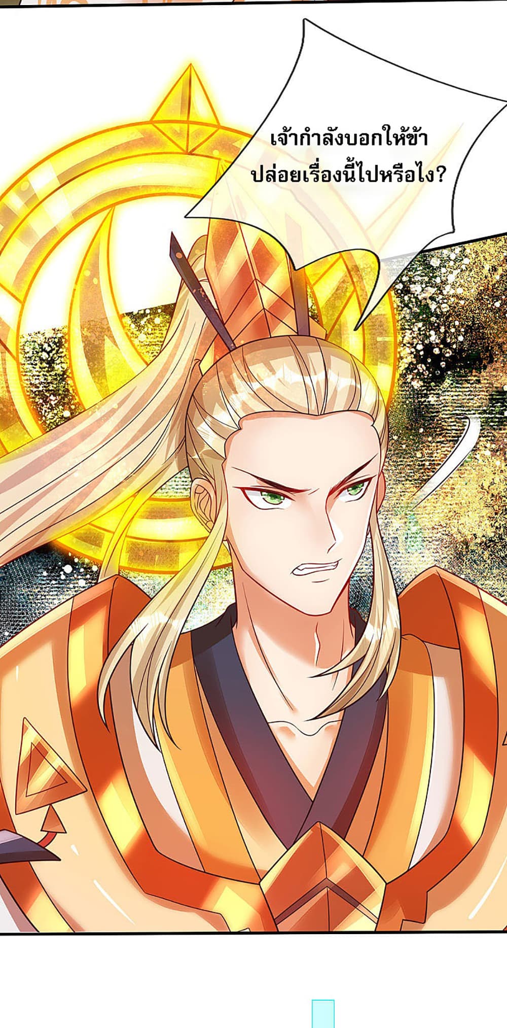 Ultimate Demon King System สุดยอดระบบเจ้าราชันย์ปีศาจ 27-27