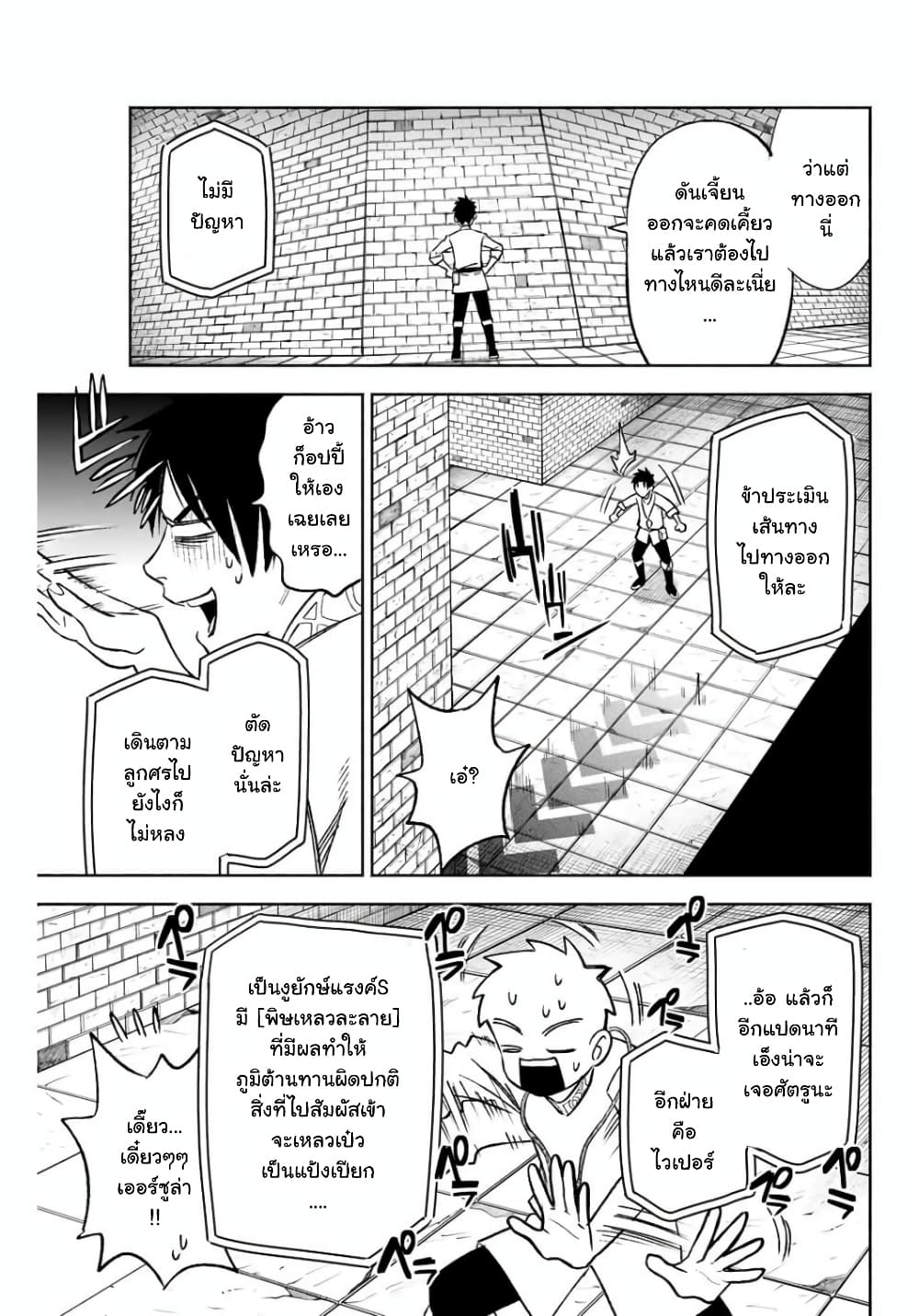 Fuguushoku Kanteishi ga Jitsu wa Saikyou datta ~Naraku de Kitaeta Shingan de Musou suru~ นักประเมินไร้ค่าบัพมาไร้พ่าย 7.1-7.1