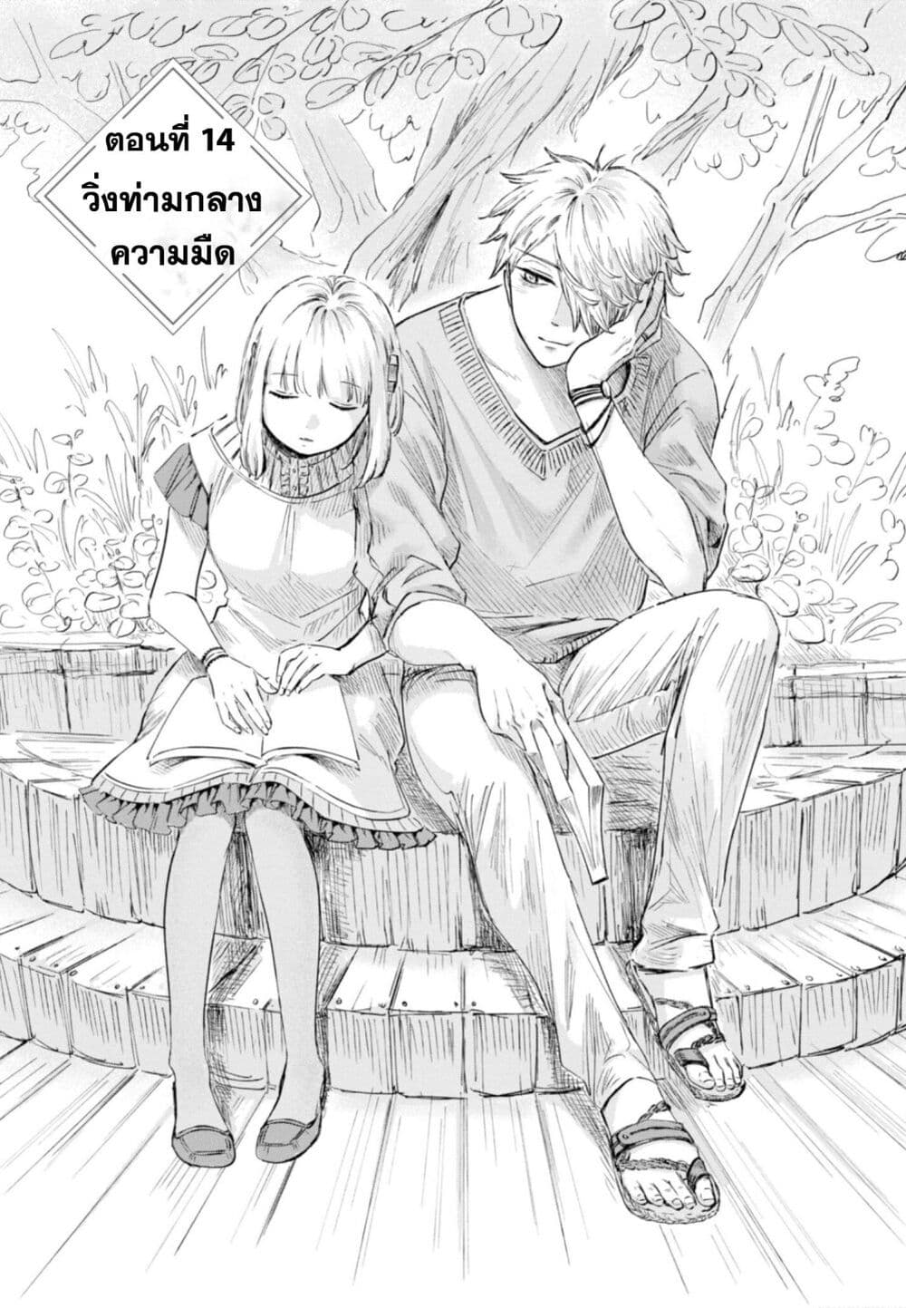 Aishi no Yume, Charlotte 14-14