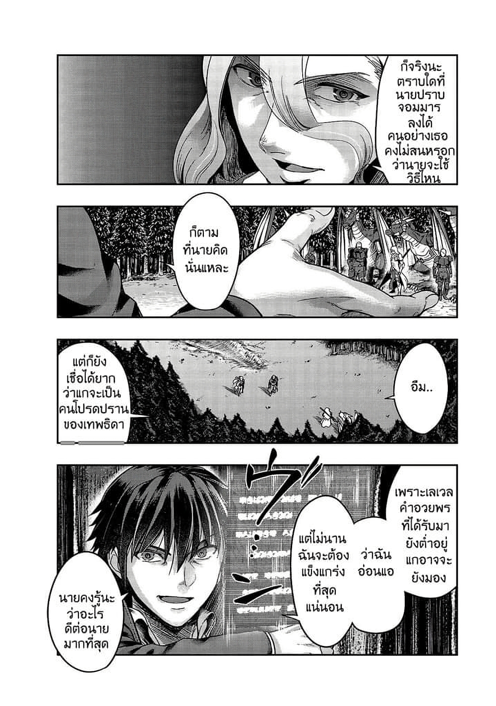 Hazure Waku no Joutai Ijou Skill de Saikyou ni Natta Ore ga Subete wo Juurin Suru made 18-18