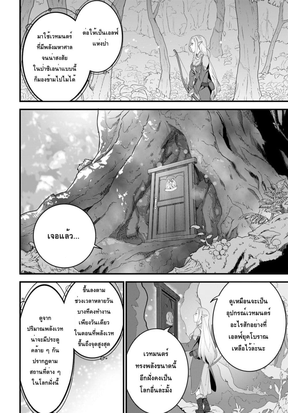 Isekai Shokudou ~Youshoku no Nekoya~ 15-สเต็กเต้าหู้