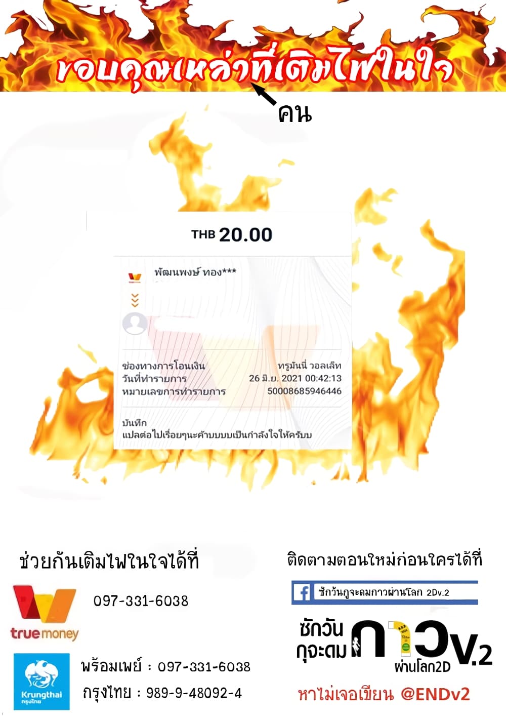 Sore wa rei no Shiwaza desu 26-ถึงเวลาที่ต้องจากลา