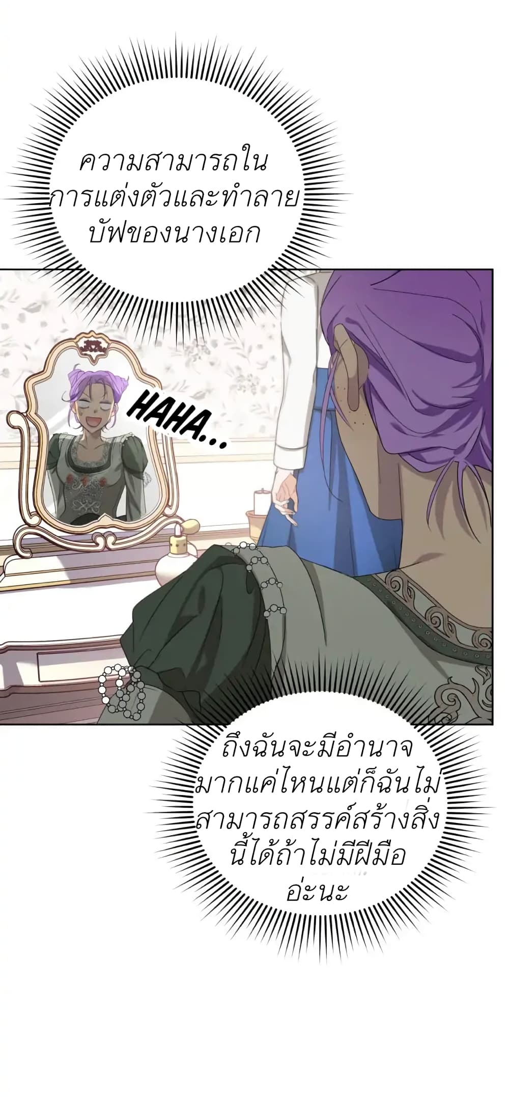 The Ugly Lady's Secret Pouch 2-2