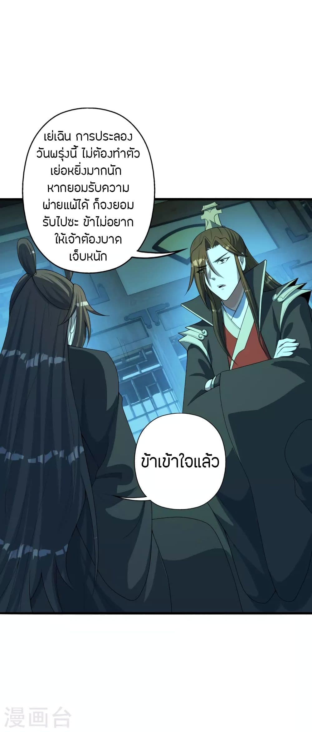 Banished Disciple's Counterattack จักรพรรดิเซียนยุทธ 252-252