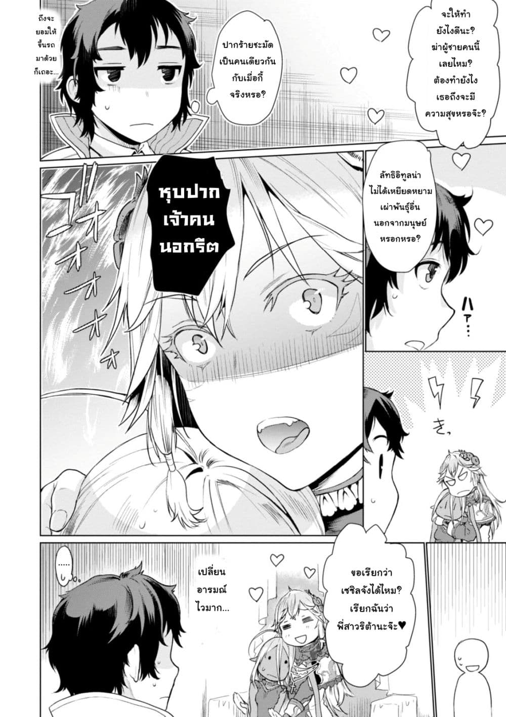 Isekai De Skill Wo Kaitai Shitara 4.2-4.2