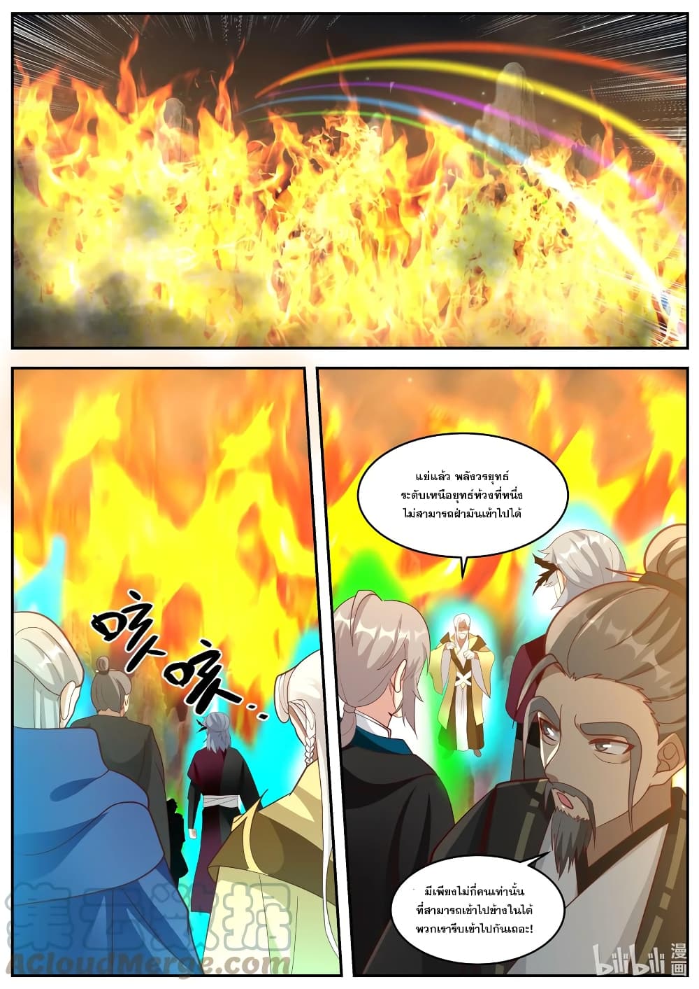 Martial God Asura 380-มันคืออะไรกันแน่