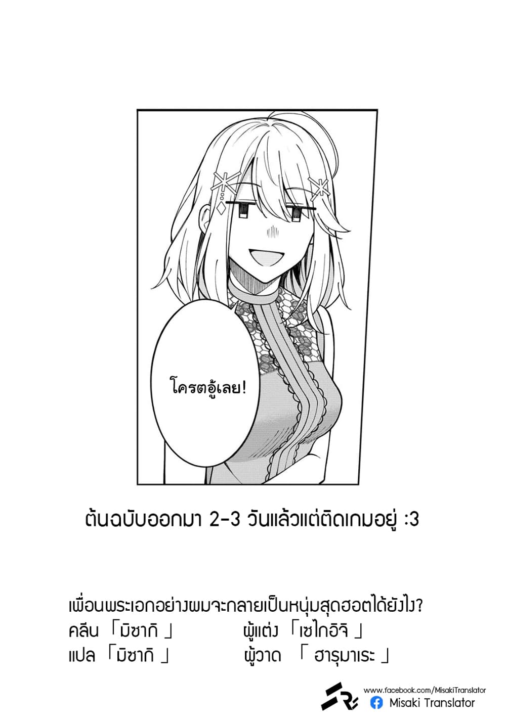 There's No Way a Side Character Like Me Could Be Popular, Right? 5-5