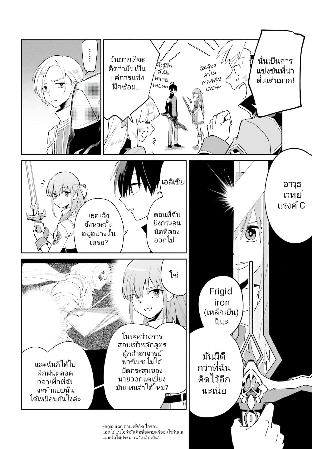 Kage no Eiyuu no Nichijou-tan ชีวิตประจำวันของผู้กล้าเงาสุดแกร่ง 28-28