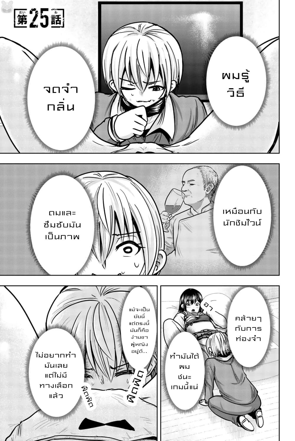 Mina-sama no Omocha desu 25-25
