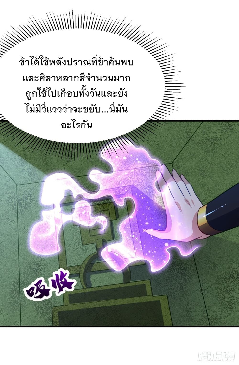 Rise of The Demon King รุ่งอรุณแห่งราชาปีศาจ 222-222