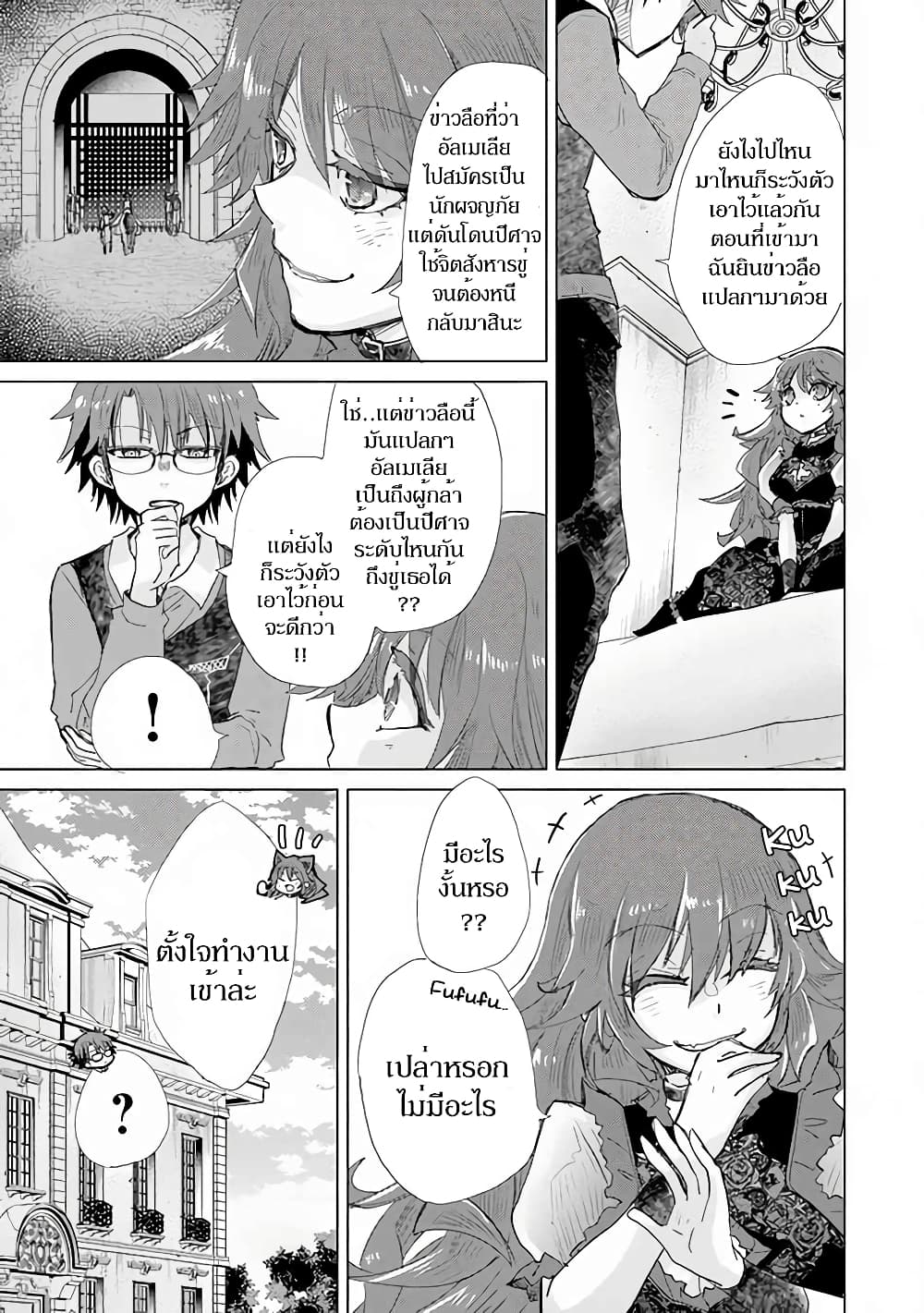 Hazure Skill “Kage ga Usui” o Motsu Guild Shokuin ga, Jitsuha Densetsu no Ansatsusha 23.1-23.1