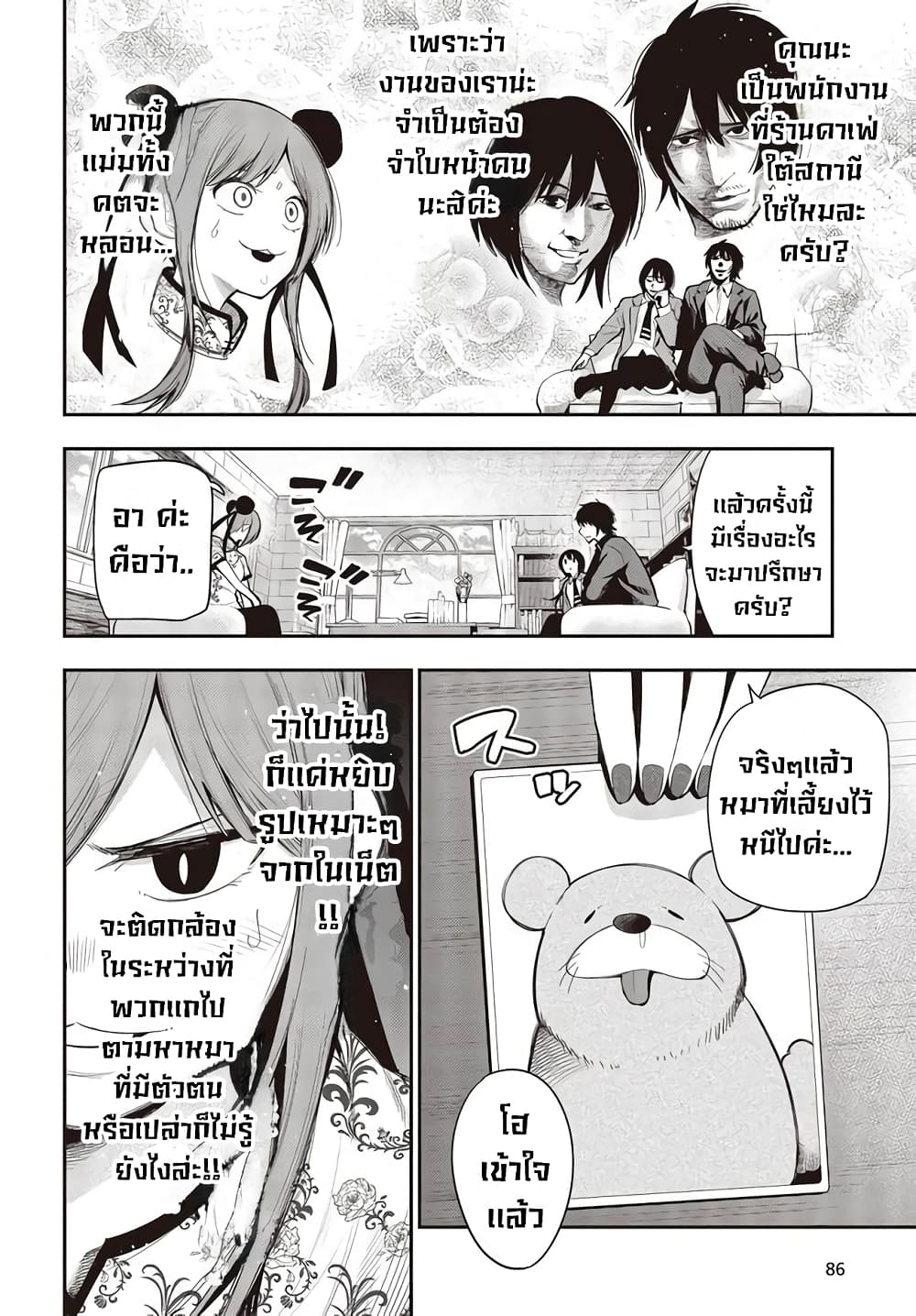 Mattaku Saikin no Tantei to Kitara 54-Spyแทรกซึม