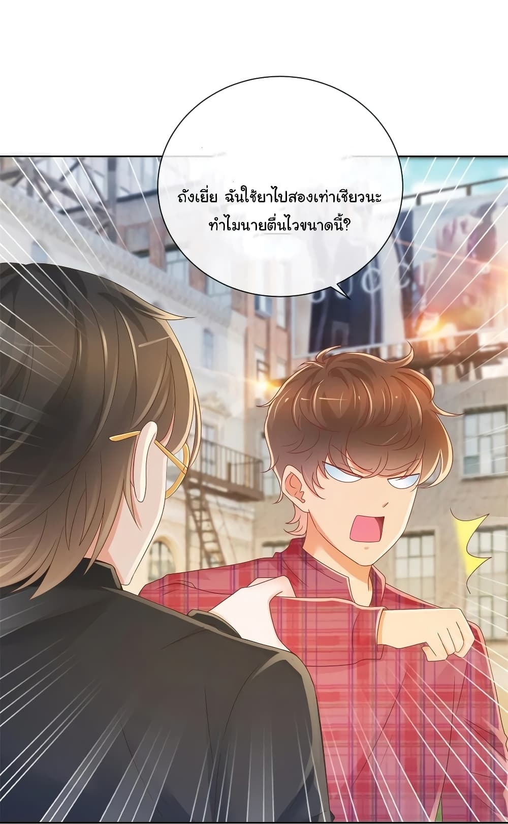 The Lovely Wife And Strange Marriage แผนรักลวงใจ 209-209