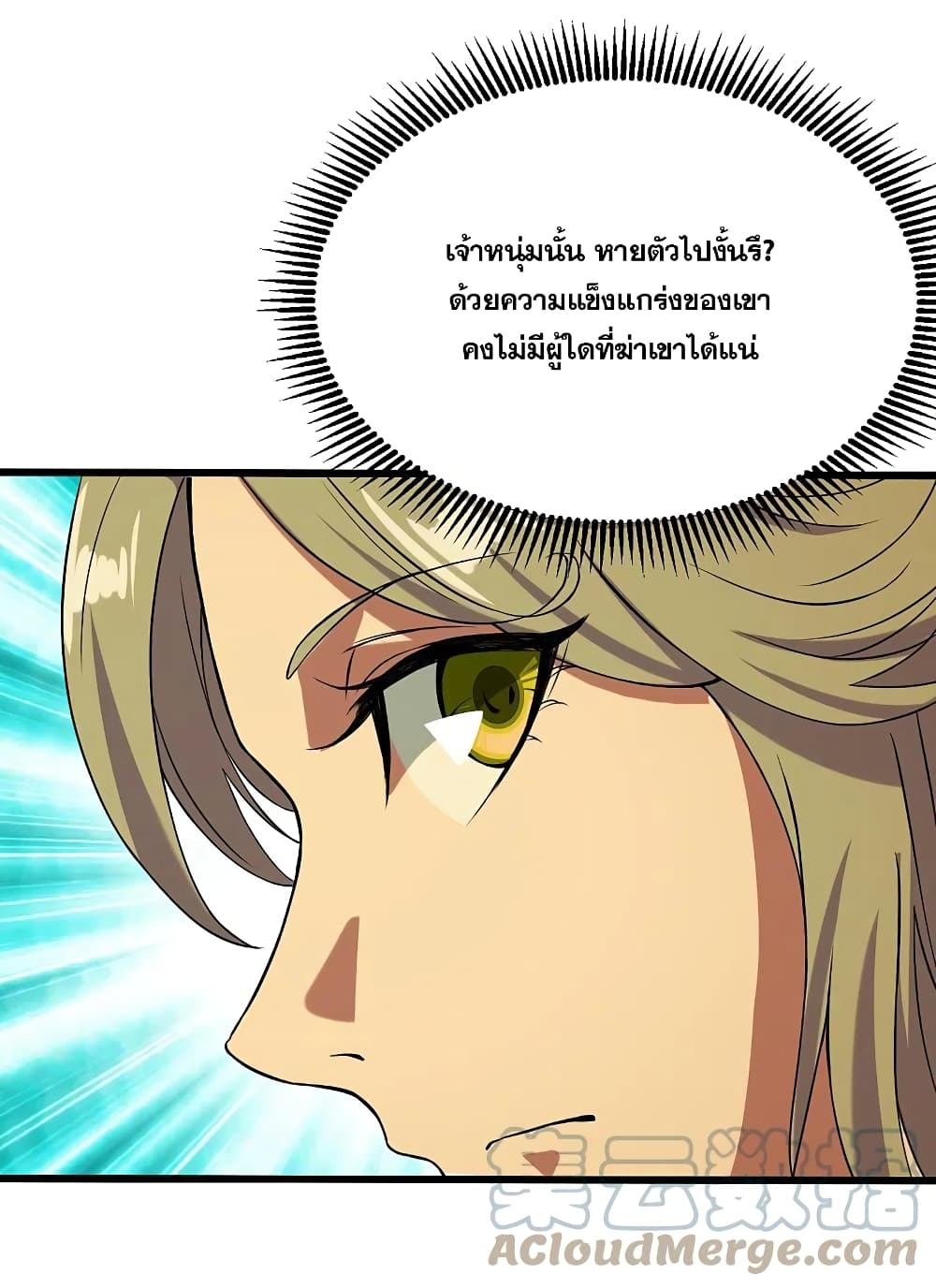 Matchless Emperor  เทพอสูรสยบฟ้า 256-256