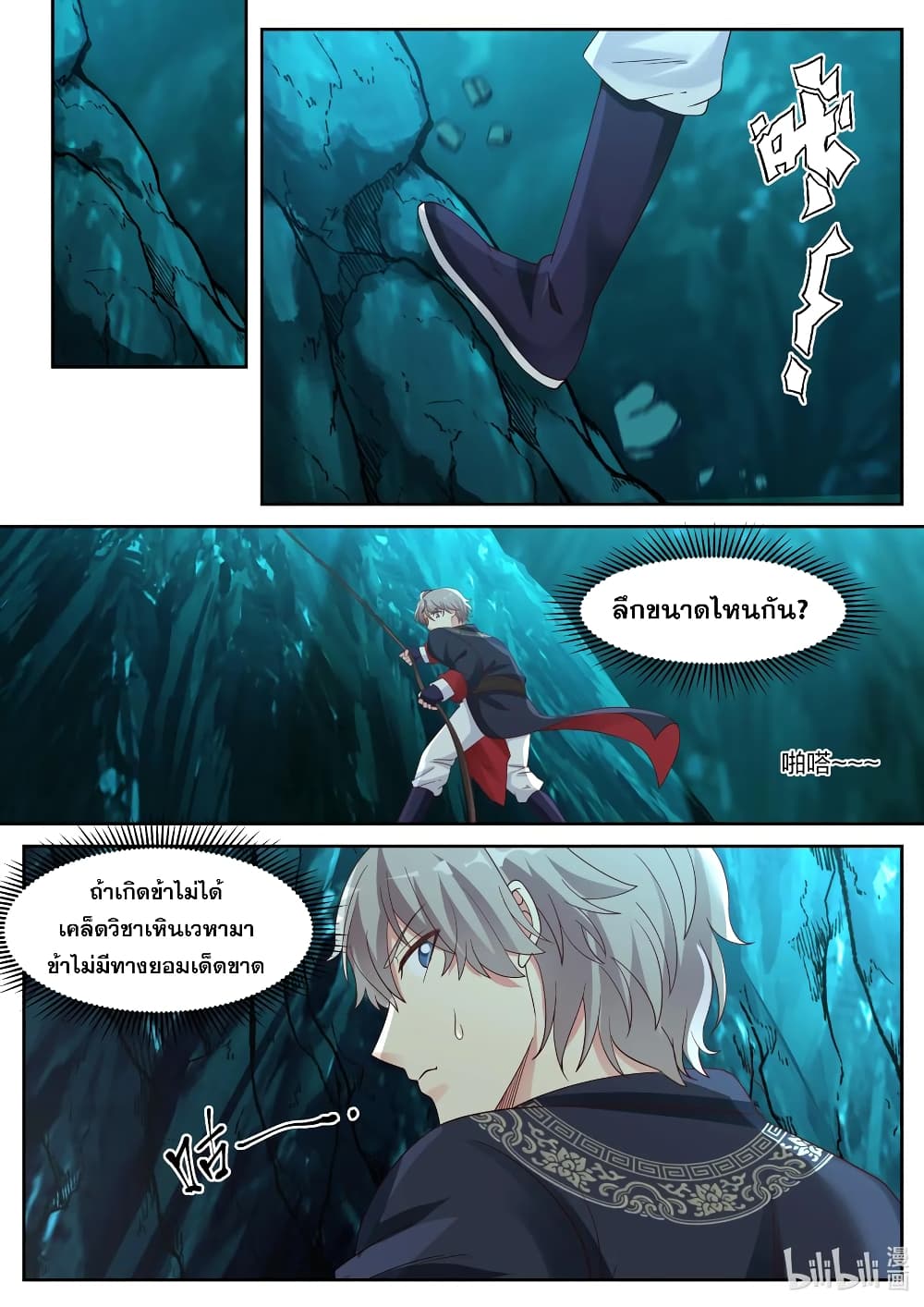 Martial God Asura 56-เคล็ดวิชาเหินเวหา