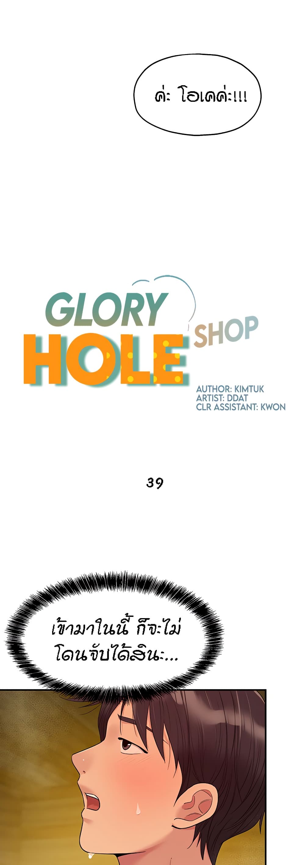 Glory Hole 39-39