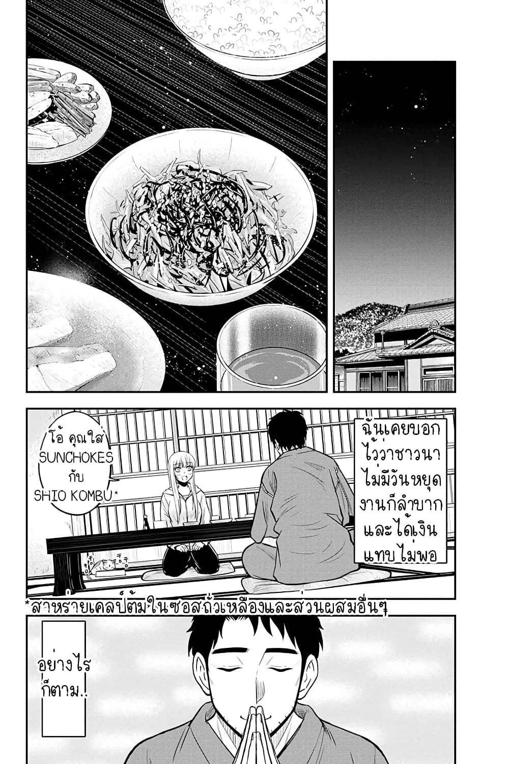 Orenchi ni Kita Onna Kishi to Inakagurashi Surukotoninatta Ken 38-38