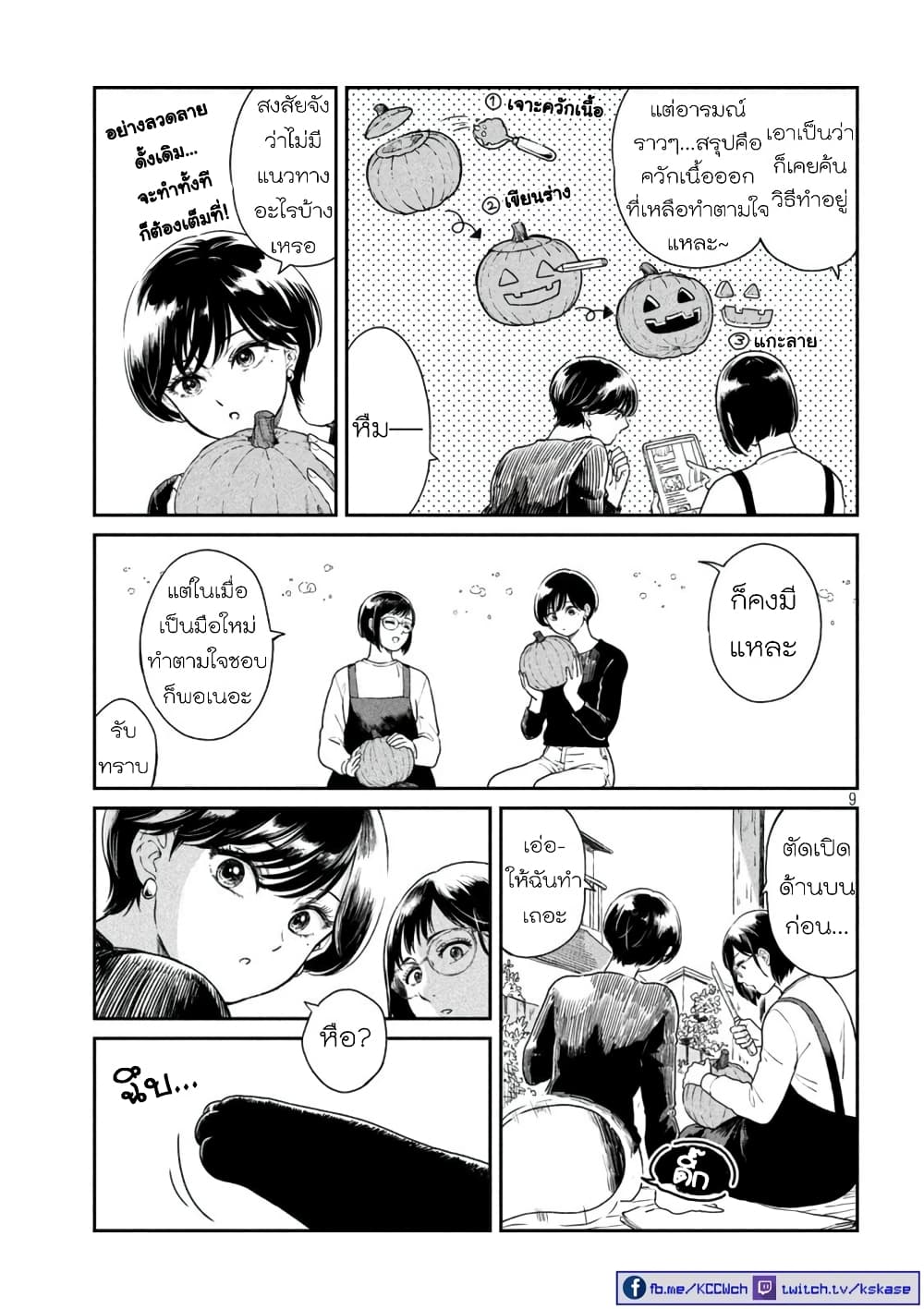 Ame to Kimi to เก็บหมา(?)มาเลี้ยง 39-ฮาโลวีน