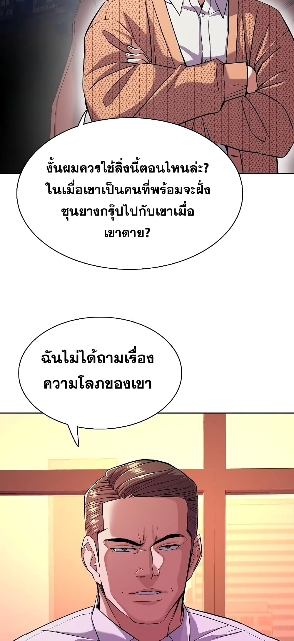 The Chaebeol’s Youngest Son 43-43