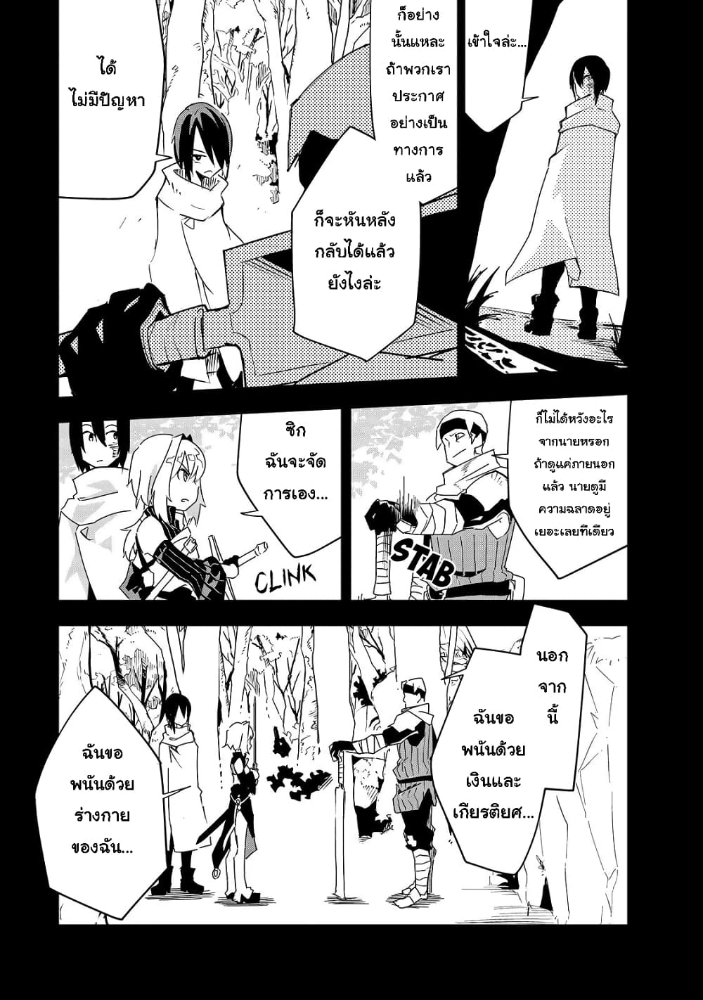 Isekai Meikyuu no Saishinbu o Mezasou ทะลุมิติพิชิตดันเจี้ยนนรก 8-8