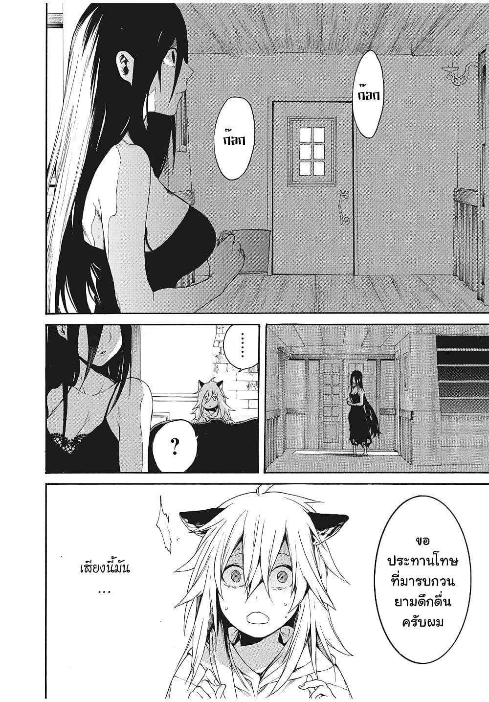 My Adelia 2-เด็กหนุ่มผู้ถูกเก็บมา (2)