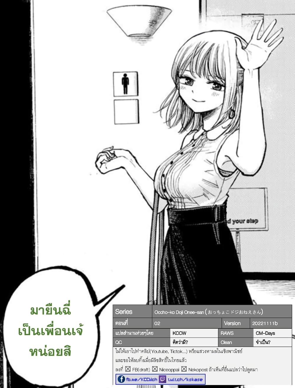 Occho-ko Doji Onee-san 2-2