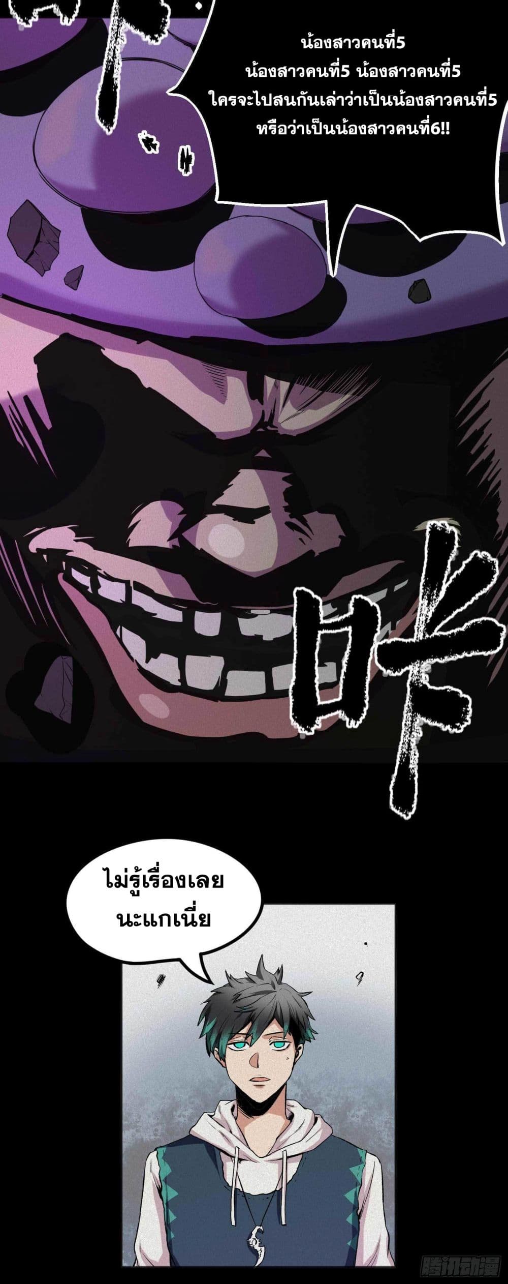 The Devil's Supper มื้อค่ำหม่ำปีศาจ 1-1