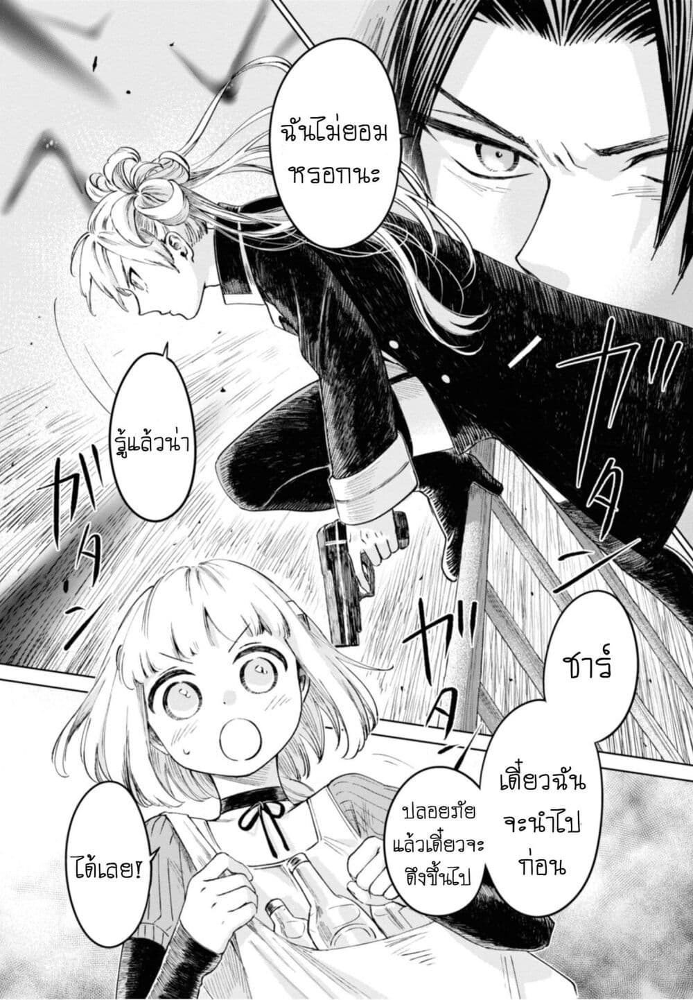 Aishi no Yume, Charlotte 14-14