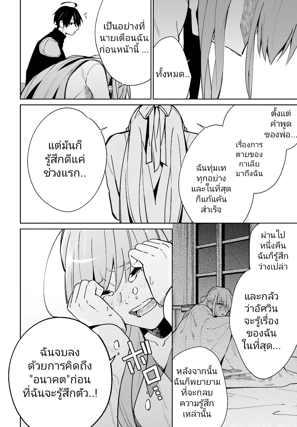 Kage no Eiyuu no Nichijou-tan ชีวิตประจำวันของผู้กล้าเงาสุดแกร่ง 10-10