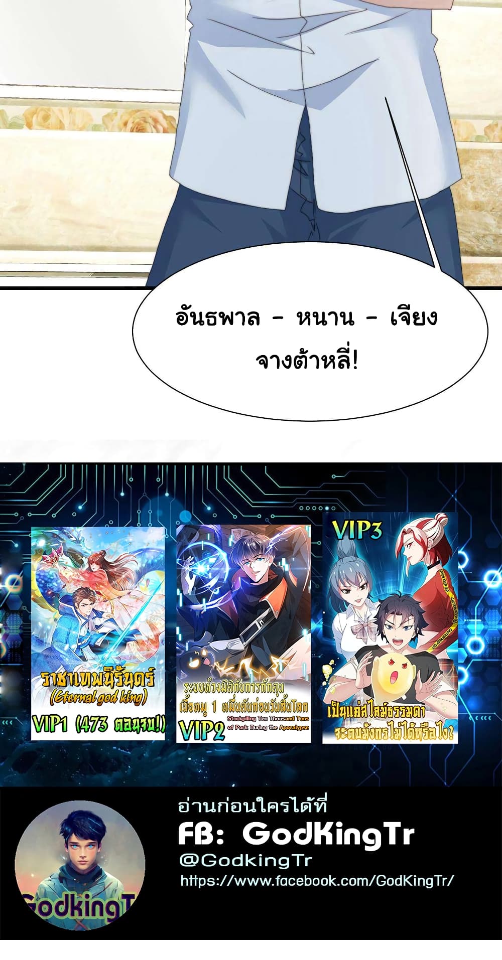 Is It Reasonable for Me to Beat a Dragon With a Slime? 2-บอกชื่อคนอื่นเพื่อลอบโจมตี
