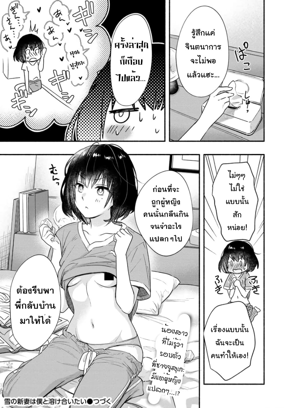 Yuki no Niiduma wa Boku to Tokeaitai 17-17