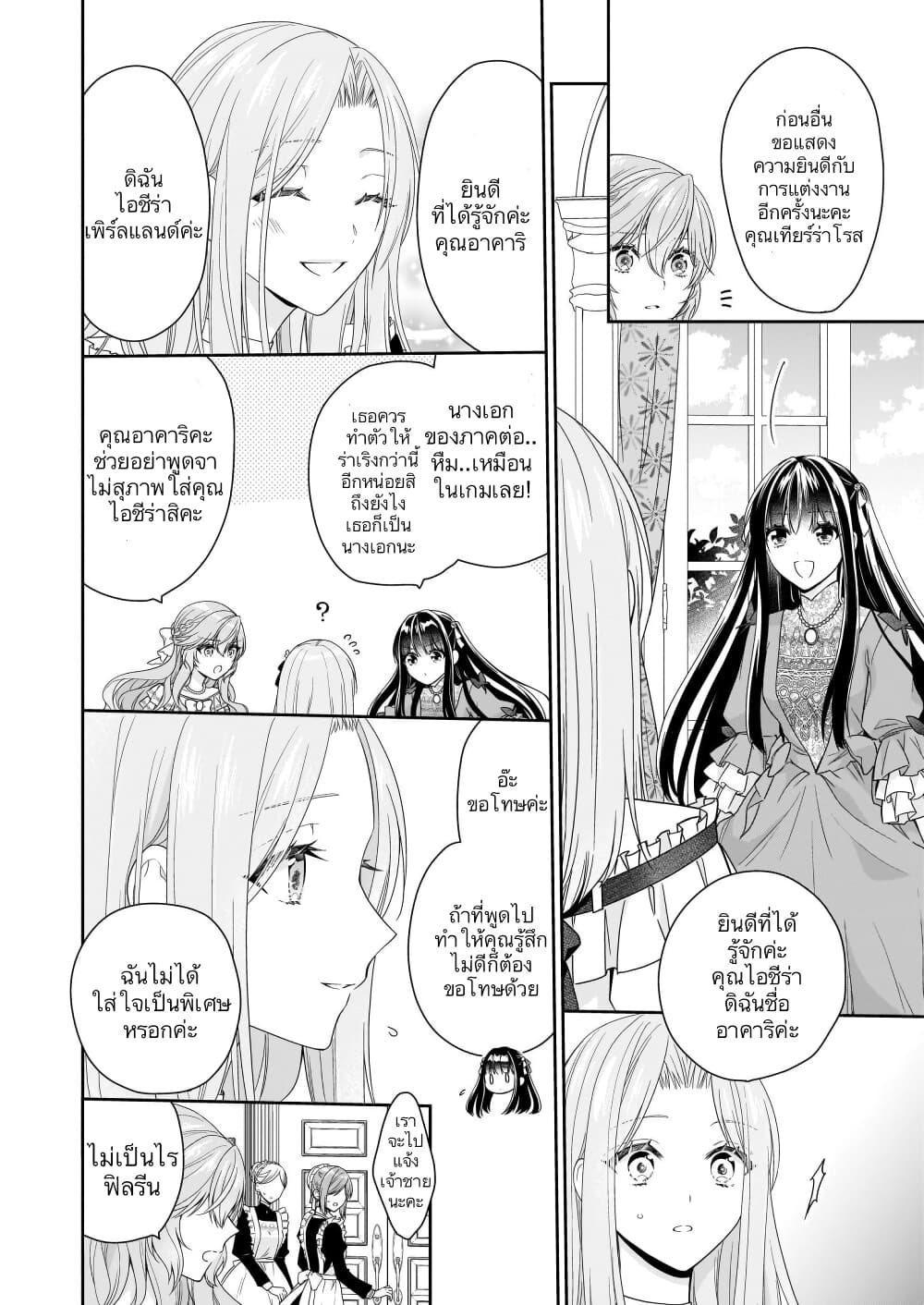 Akuyaku Reijou wa Ringoku no Oitaishi ni Dekiai Sareru 23-23