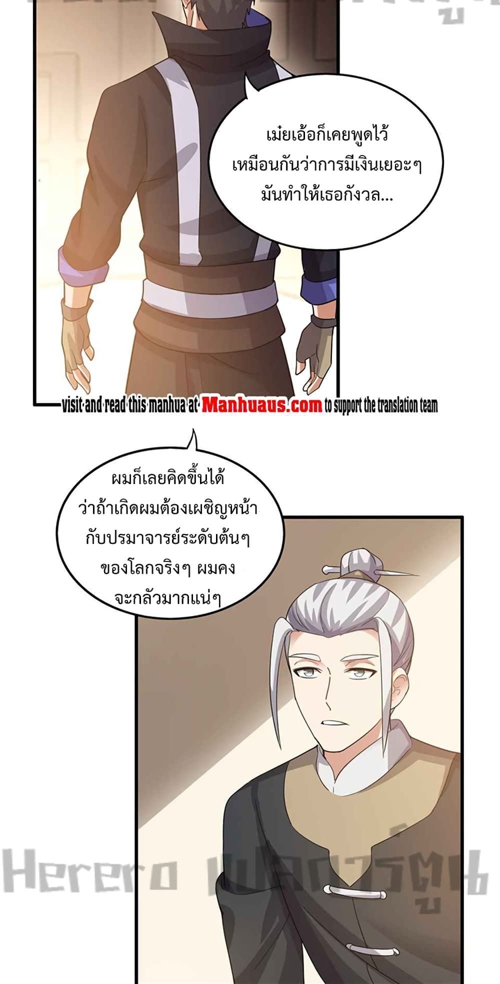 Super Warrior in Another World ทหารเซียนไปหาเมียที่ต่างโลก 213-213