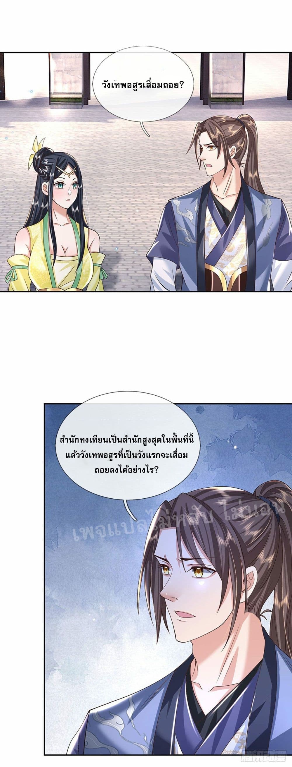 Royal God of War, Rising Dragon ราชันย์เทพยุทธ์มังกรผงาดฟ้า 138-138