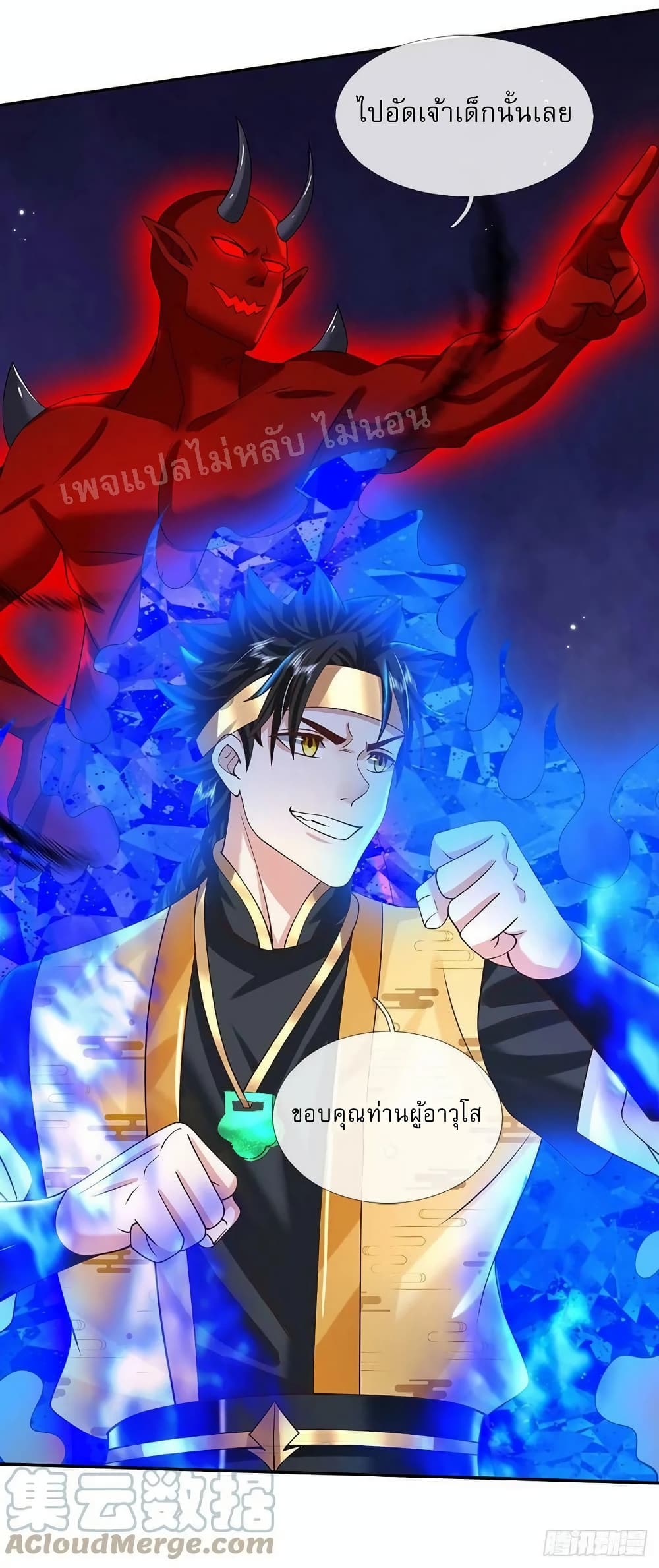 Royal God of War, Rising Dragon ราชันย์เทพยุทธ์มังกรผงาดฟ้า 190-190