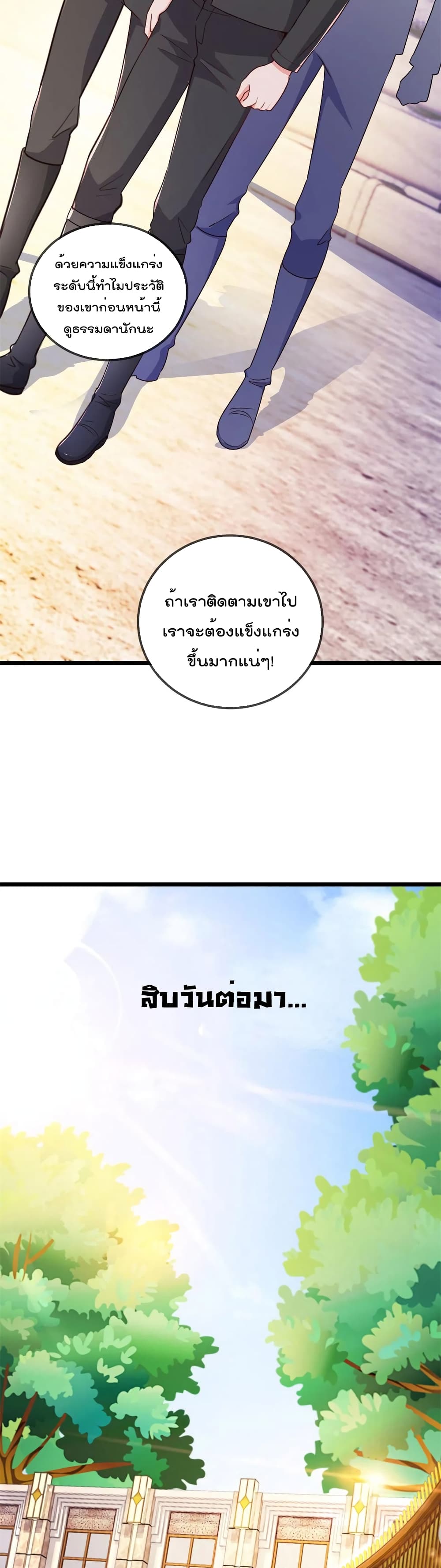 Rebirth Earth Immortal Venerable การหวนคืนของเซียนสวรรค์ 106-106