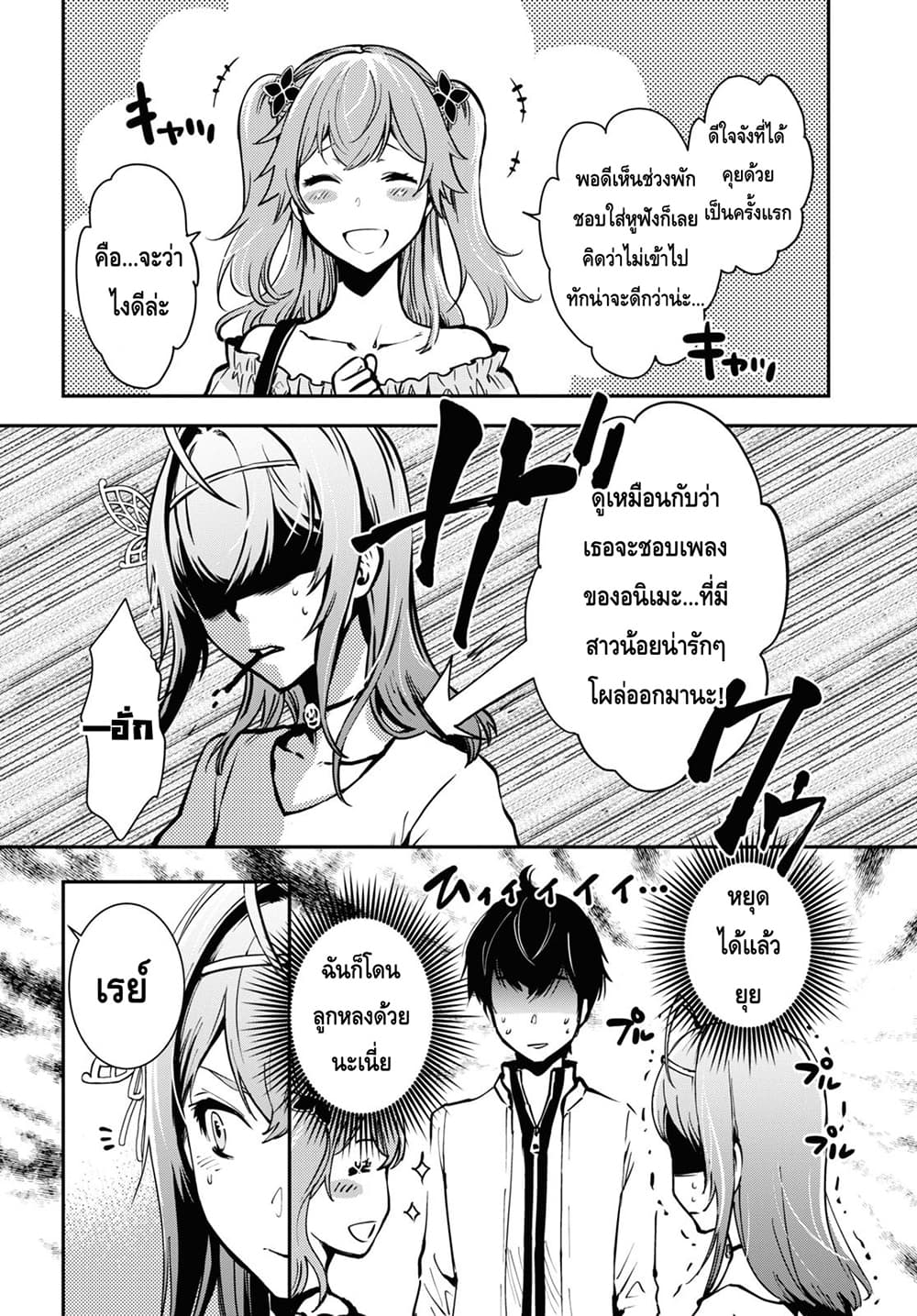 Sekai Saisoku no Level Up! 11-11