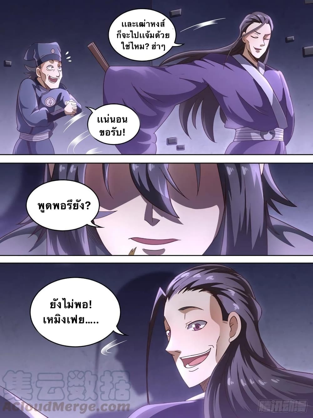 I'm God ข้าคือเทพเจ้า 4-เปิดโปงผู้ทรยศ