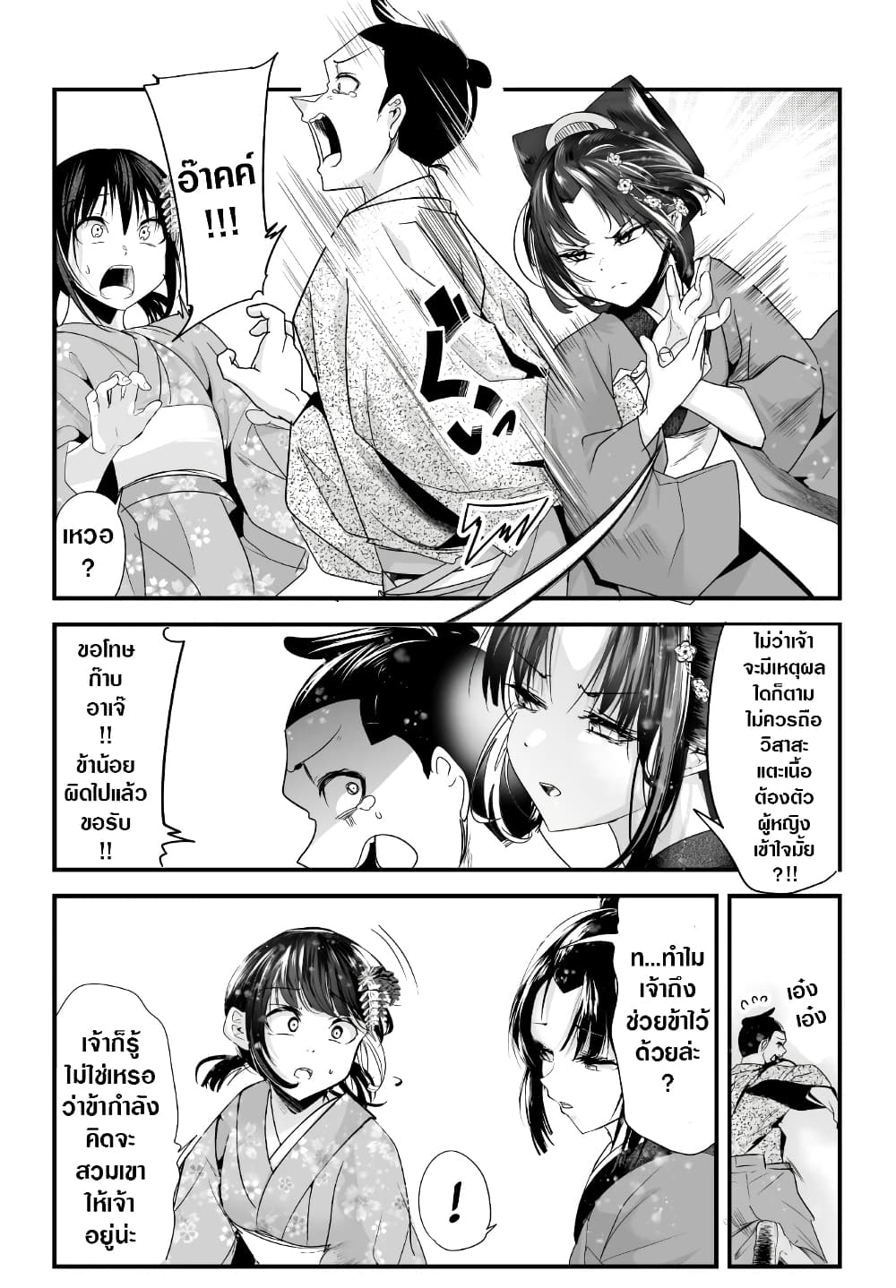 My New Wife Is Forcing Herself To Smile ออเจ้า ไฉนเลยจึงฝืนยิ้มอยู่ทุกเพลา 54-54
