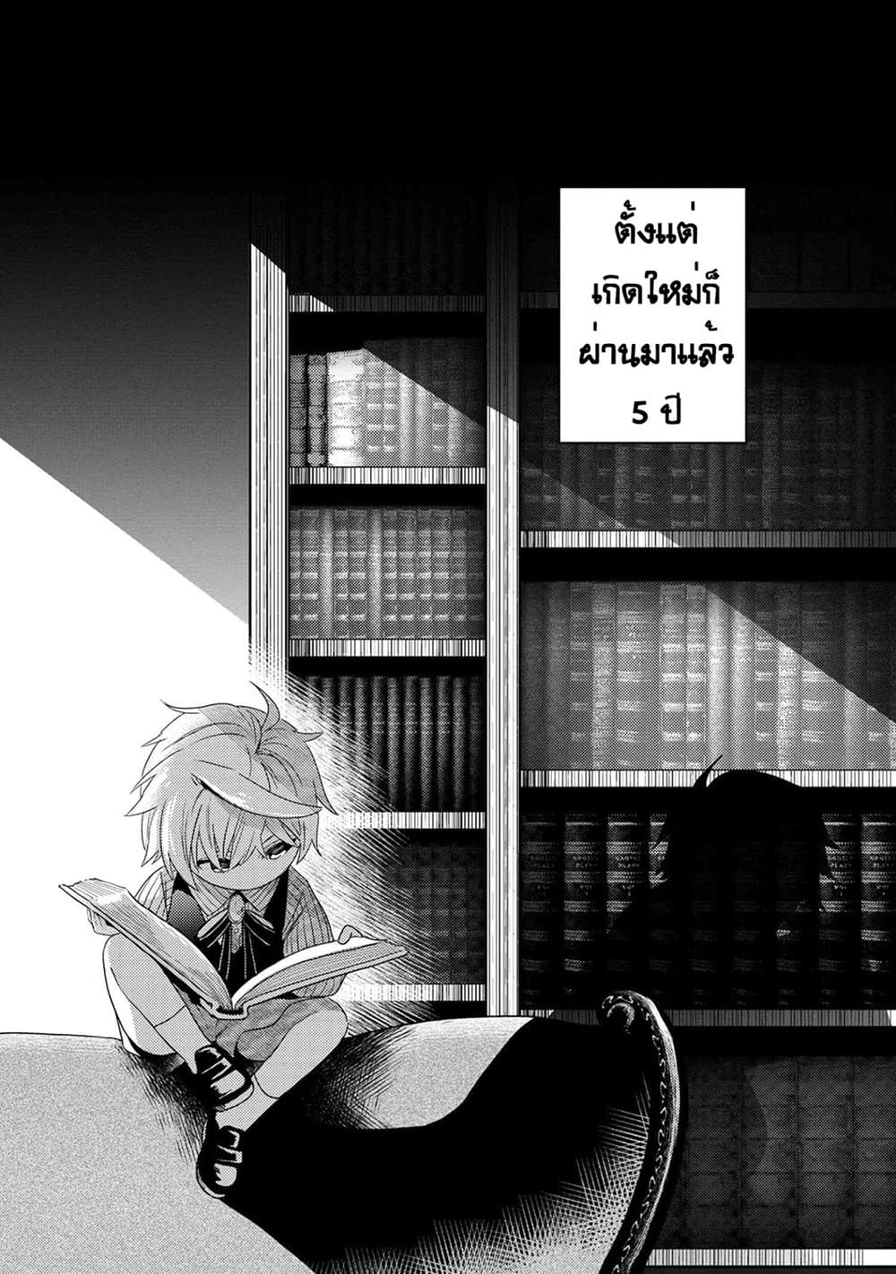 The Best Assassin, Incarnated into a Different World’s Aristocrat สุดยอดมือสังหาร เกิดใหม่เป็นขุนนางที่ต่างโลก 2.1-2.1