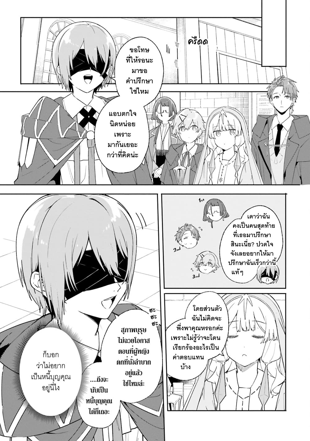 Majutsushi Kunon wa Miete Iru 19-ปัญหาด้านการเงินของสตรีศักดิ์สิทธิ์