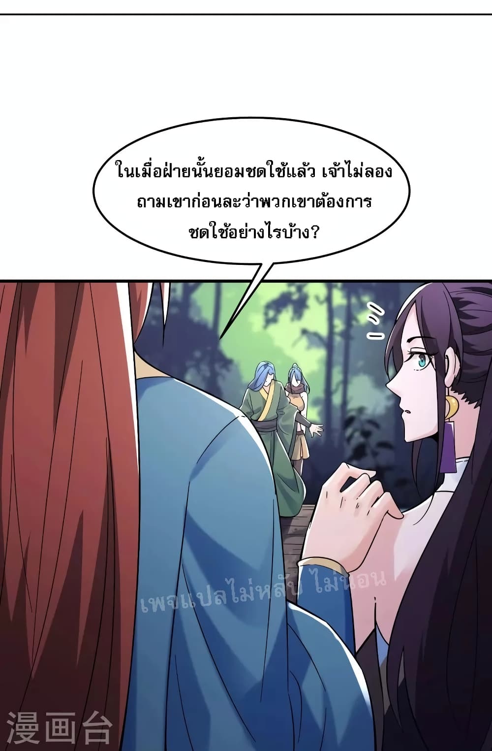 My Harem is All Female Students ฮาเร็มของข้ามีแต่ลูกศิษย์หญิงทั้งนั้น 107-107