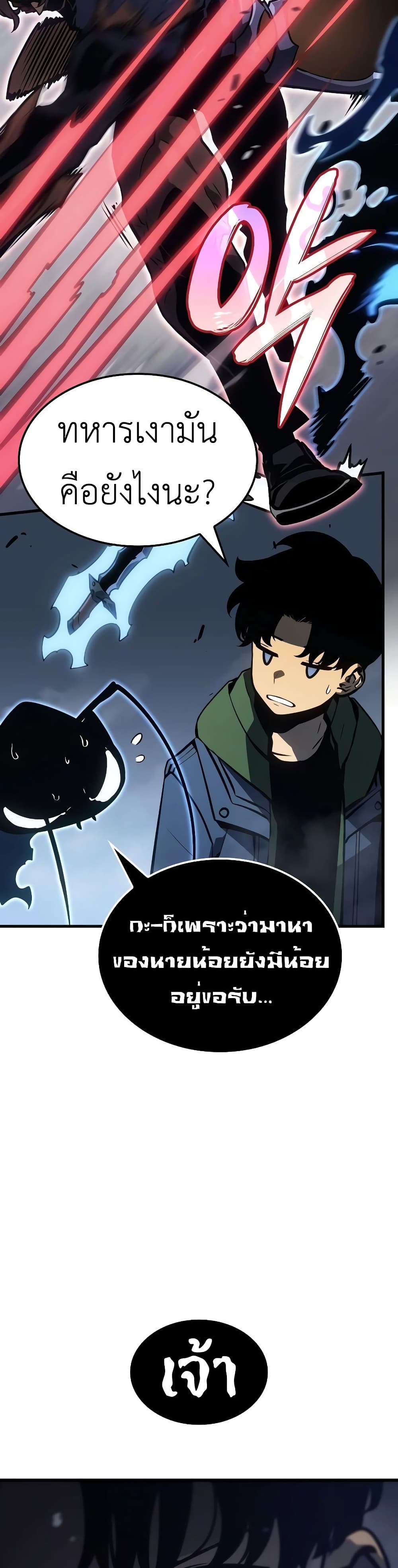 Solo Leveling : Ragnarok 8-8