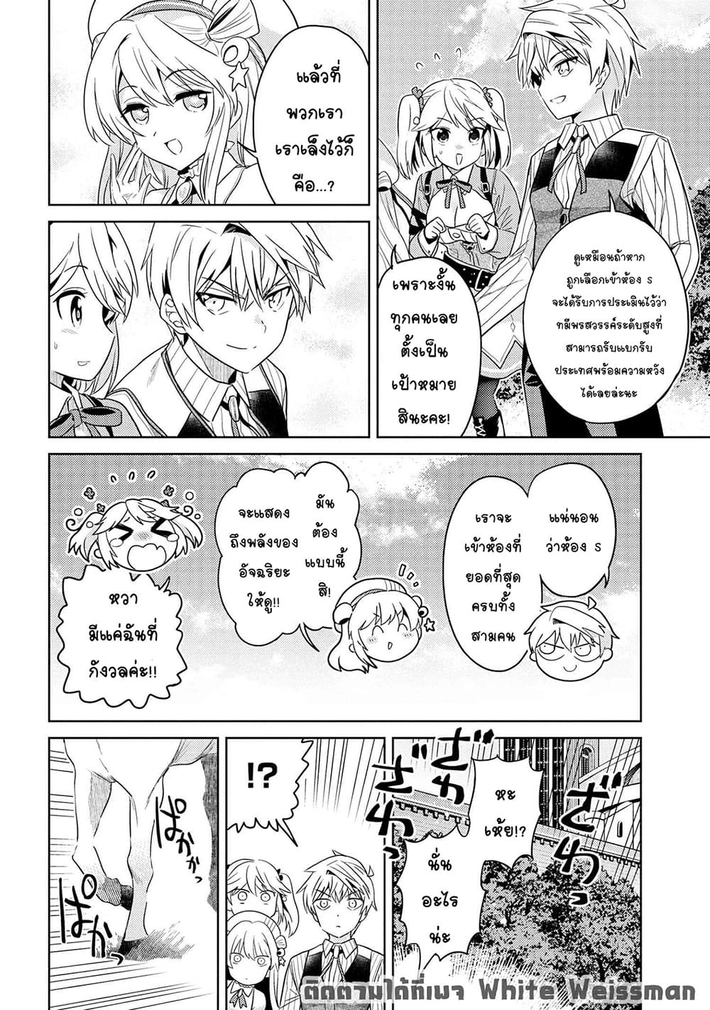 The Best Assassin, Incarnated into a Different World’s Aristocrat สุดยอดมือสังหาร เกิดใหม่เป็นขุนนางที่ต่างโลก 11.1-11.1