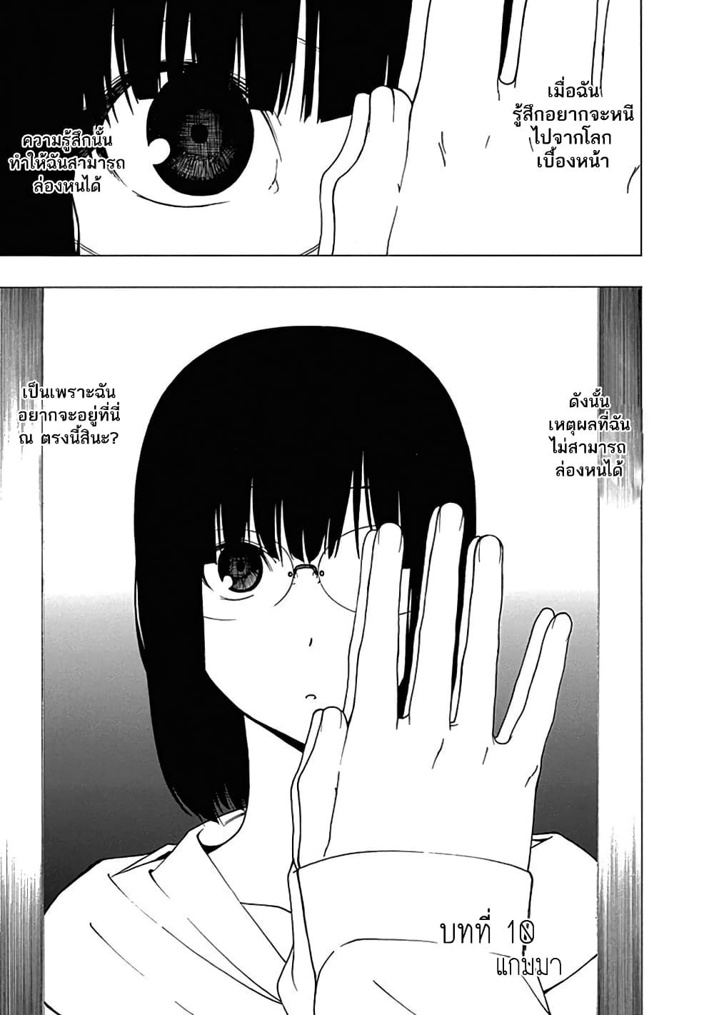 Toumei Ningen no Hone 10-แกมมา