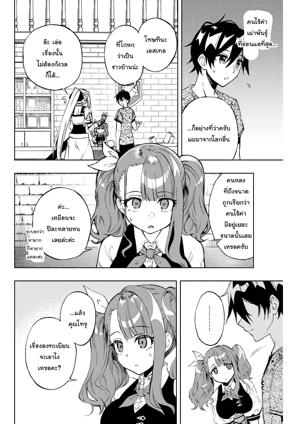 Rettoujin no Maken Tsukai 12-12