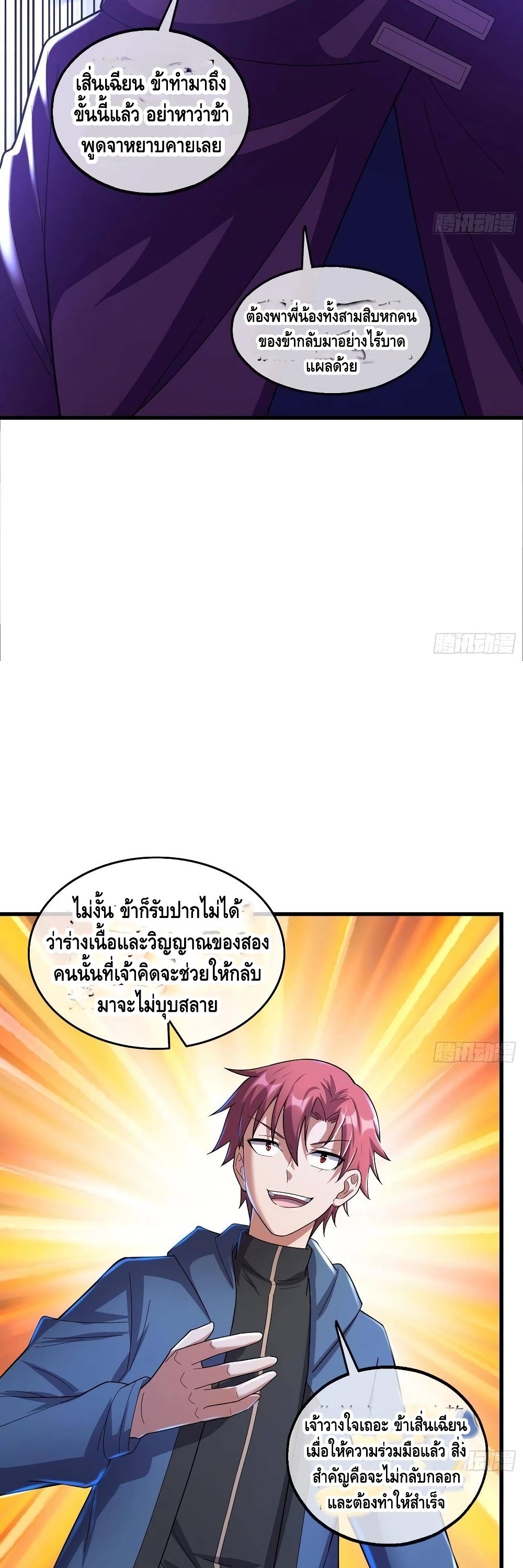 Because I Have Super Gold System เพราะฉันนั้นมีระบบทองคำสุดเทพยังไงล่ะ! 158-158